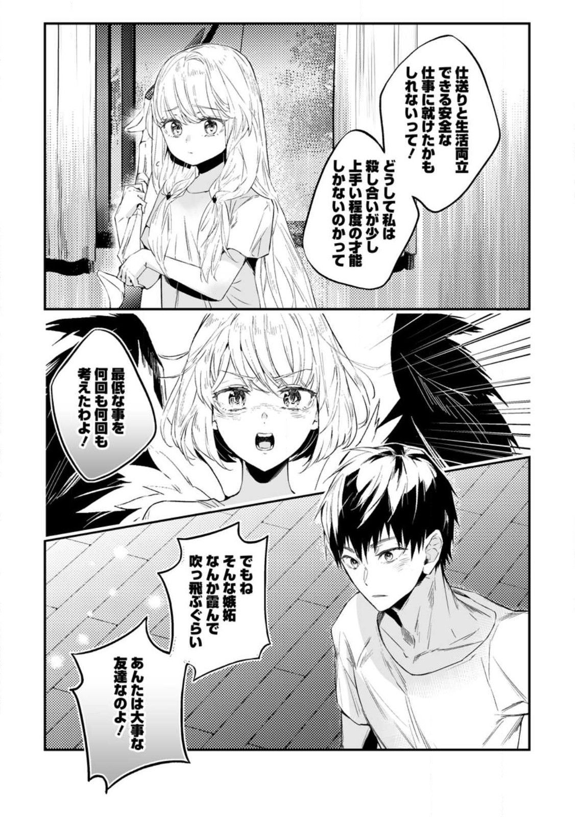 白衣の英雄 第28.2話 - Page 5