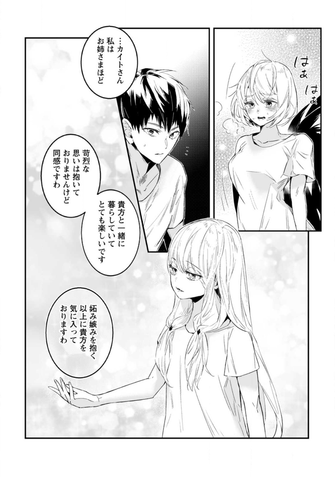 白衣の英雄 第28.2話 - Page 6