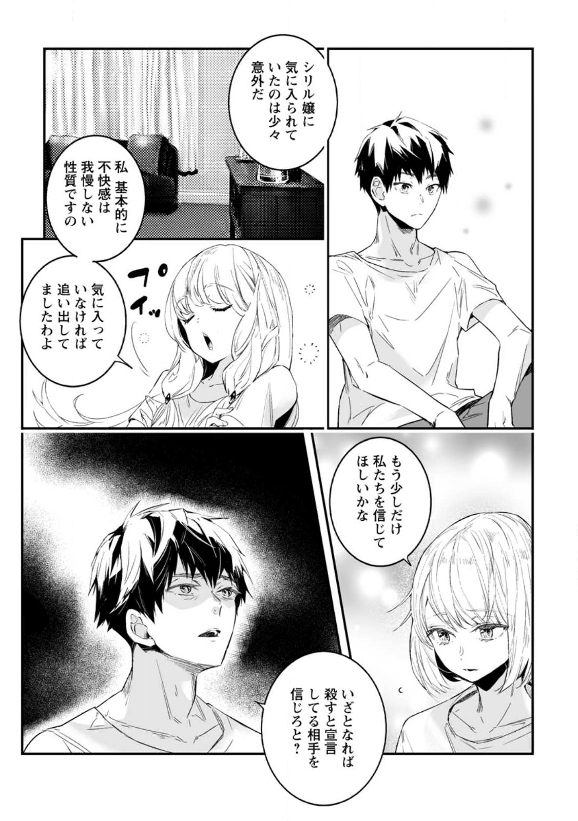 白衣の英雄 第28.2話 - Page 7