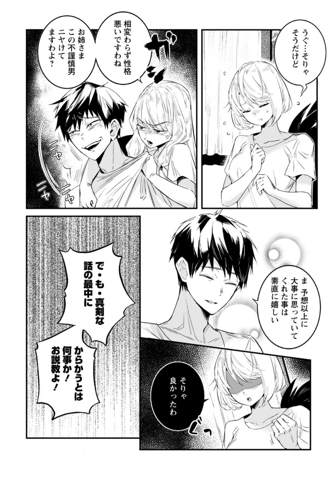 白衣の英雄 第28.2話 - Page 8