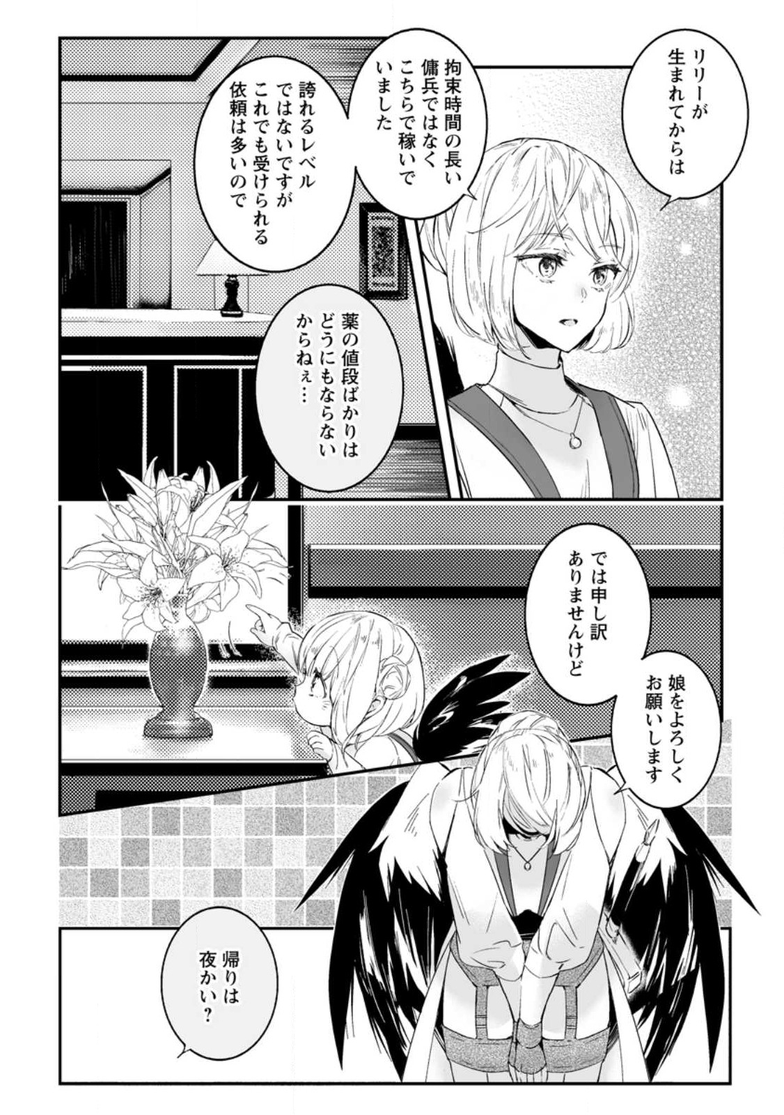 白衣の英雄 第28.3話 - Page 3