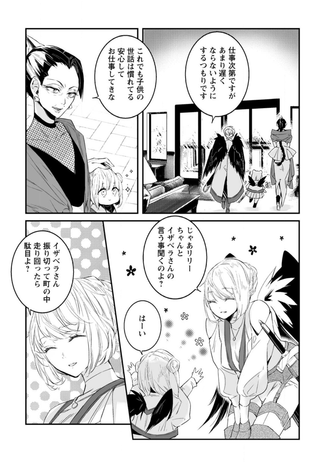 白衣の英雄 第28.3話 - Page 4