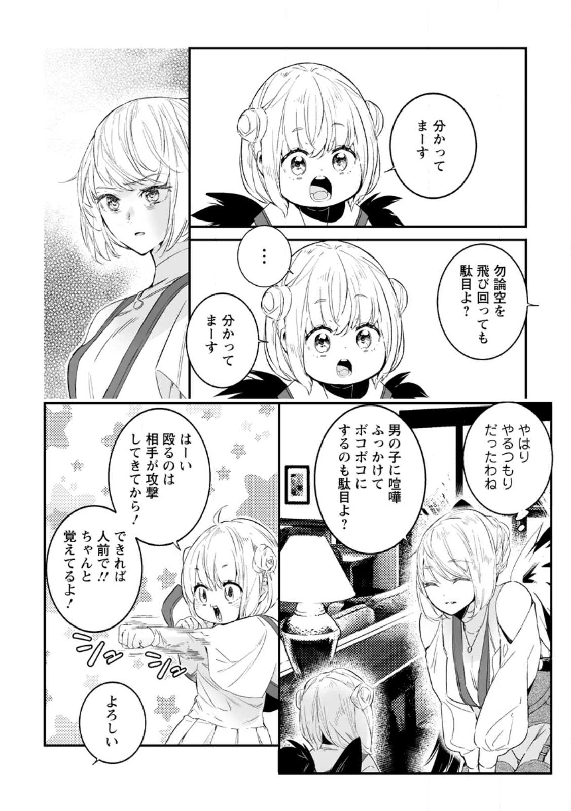 白衣の英雄 第28.3話 - Page 5