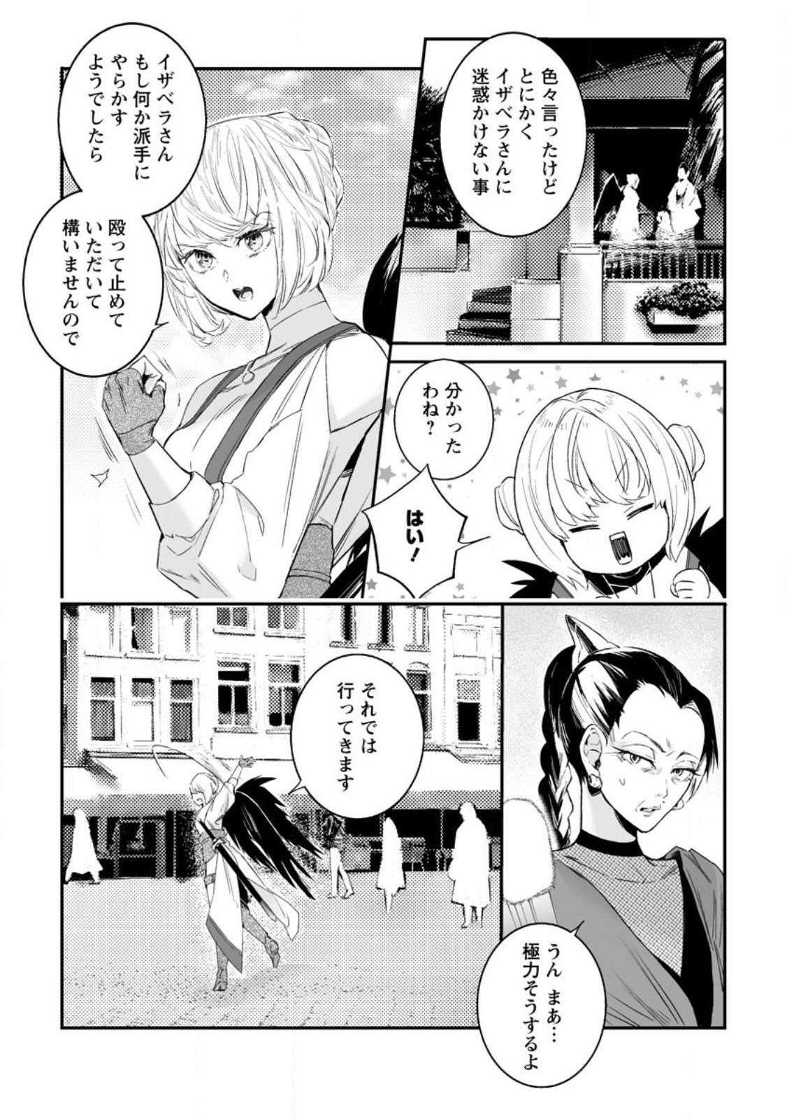 白衣の英雄 第28.3話 - Page 6