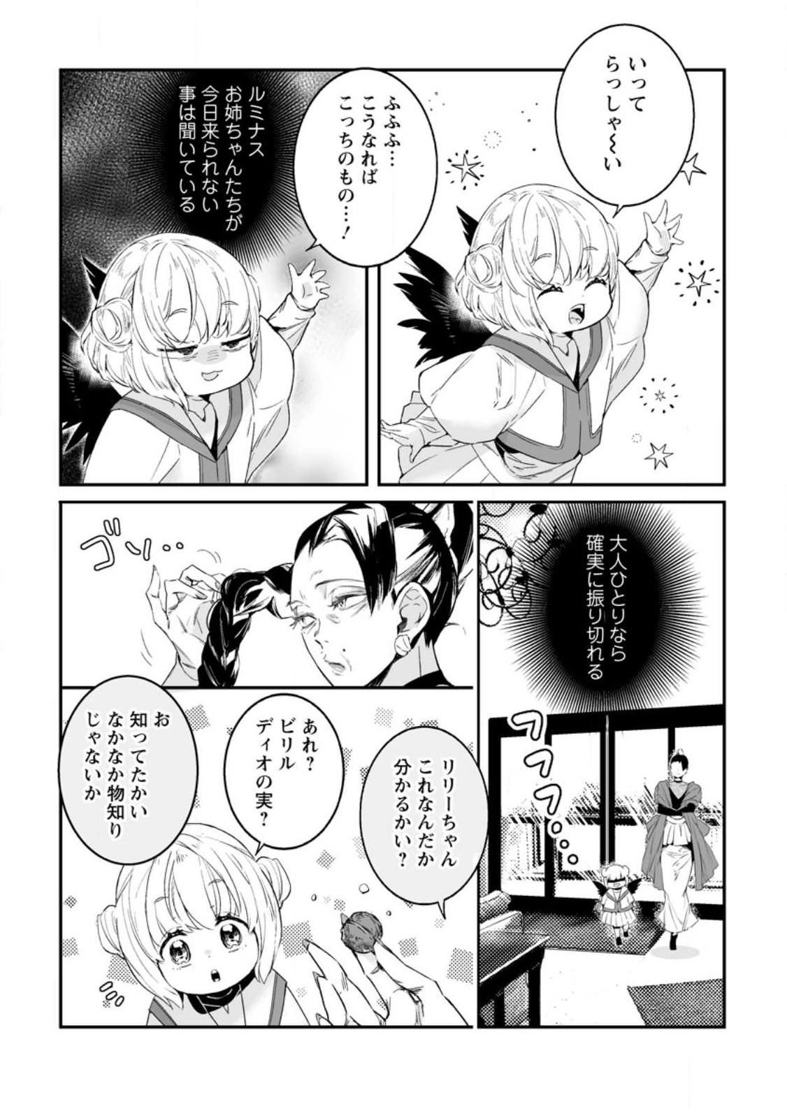 白衣の英雄 第28.3話 - Page 7