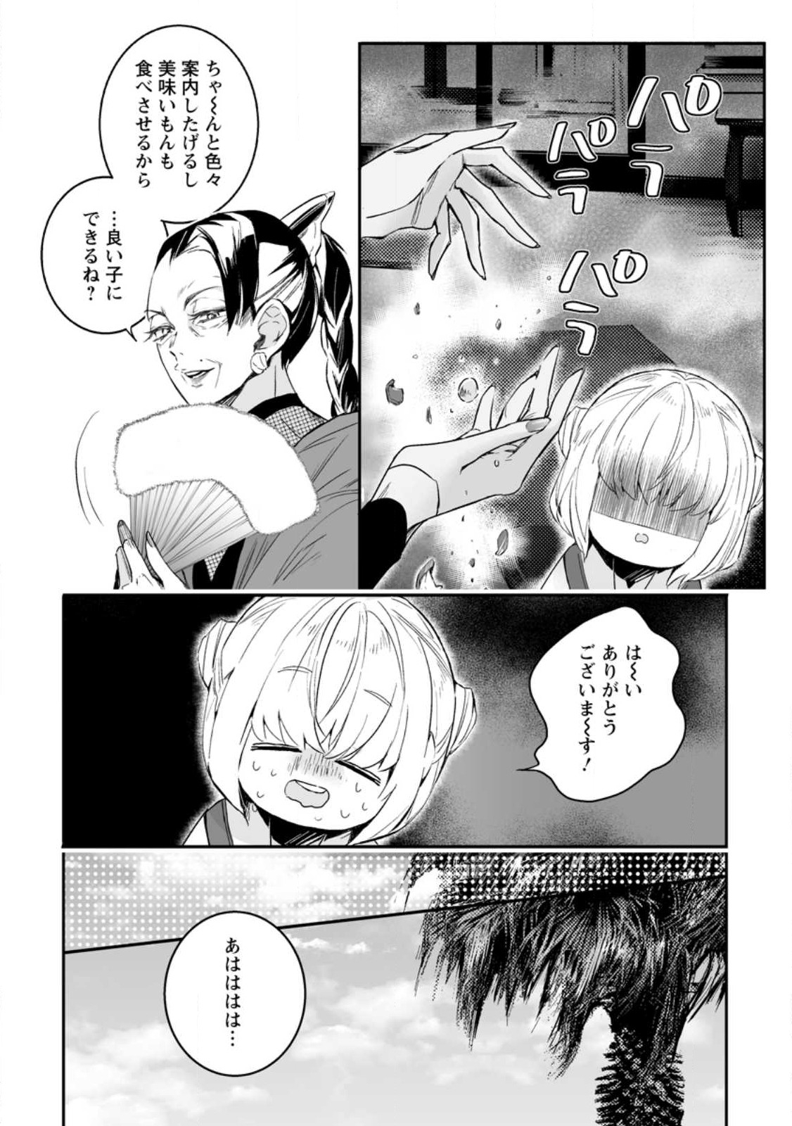 白衣の英雄 第28.3話 - Page 9