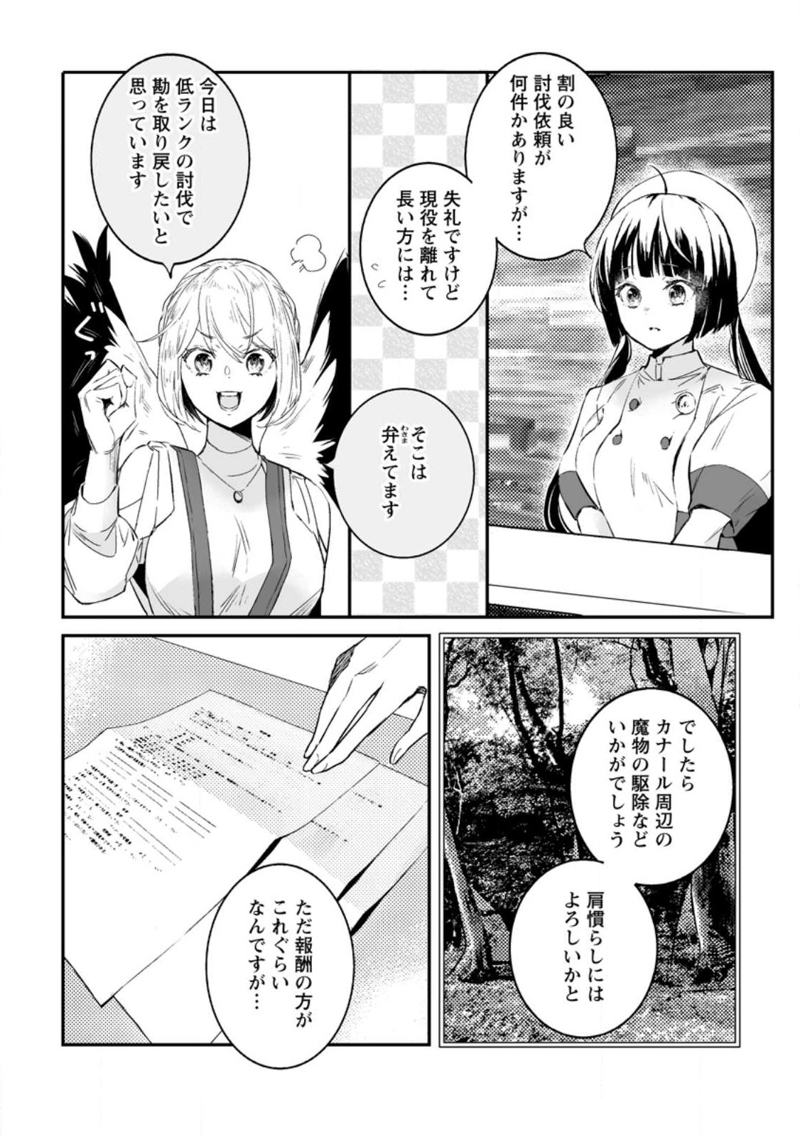 白衣の英雄 第29.1話 - Page 2