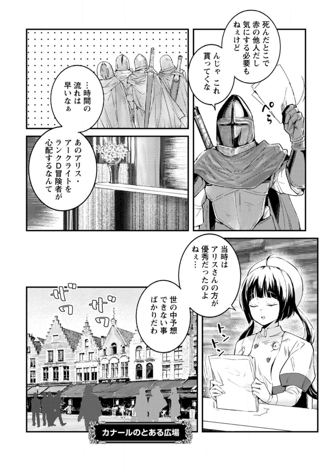 白衣の英雄 第29.1話 - Page 4