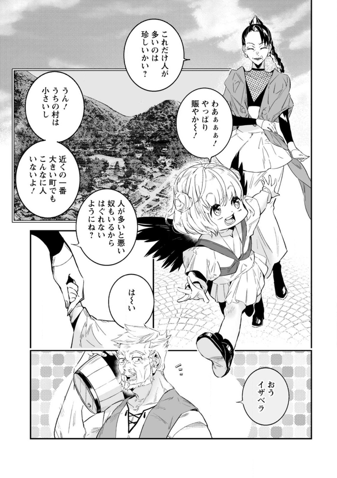 白衣の英雄 第29.1話 - Page 5