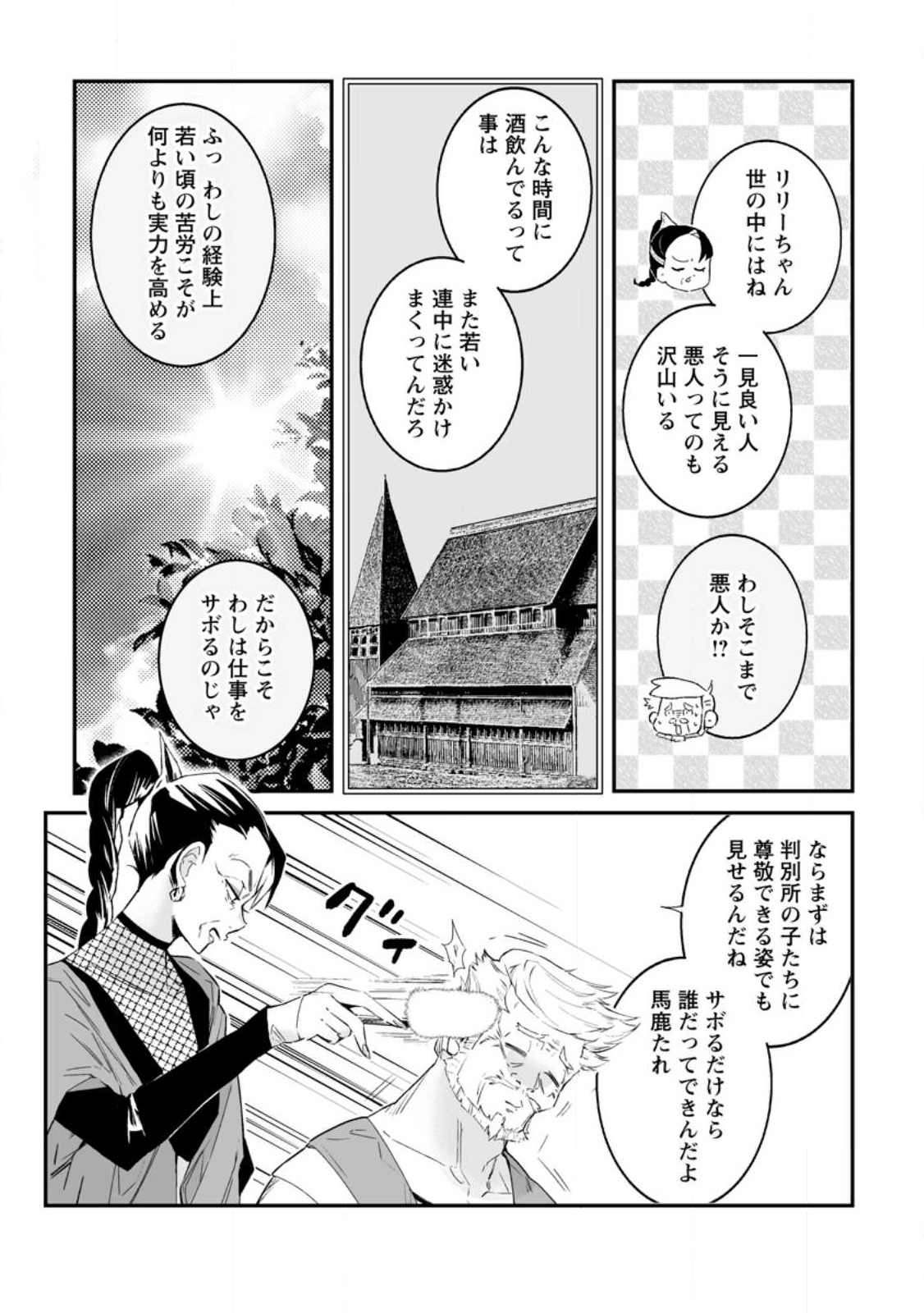 白衣の英雄 第29.1話 - Page 7