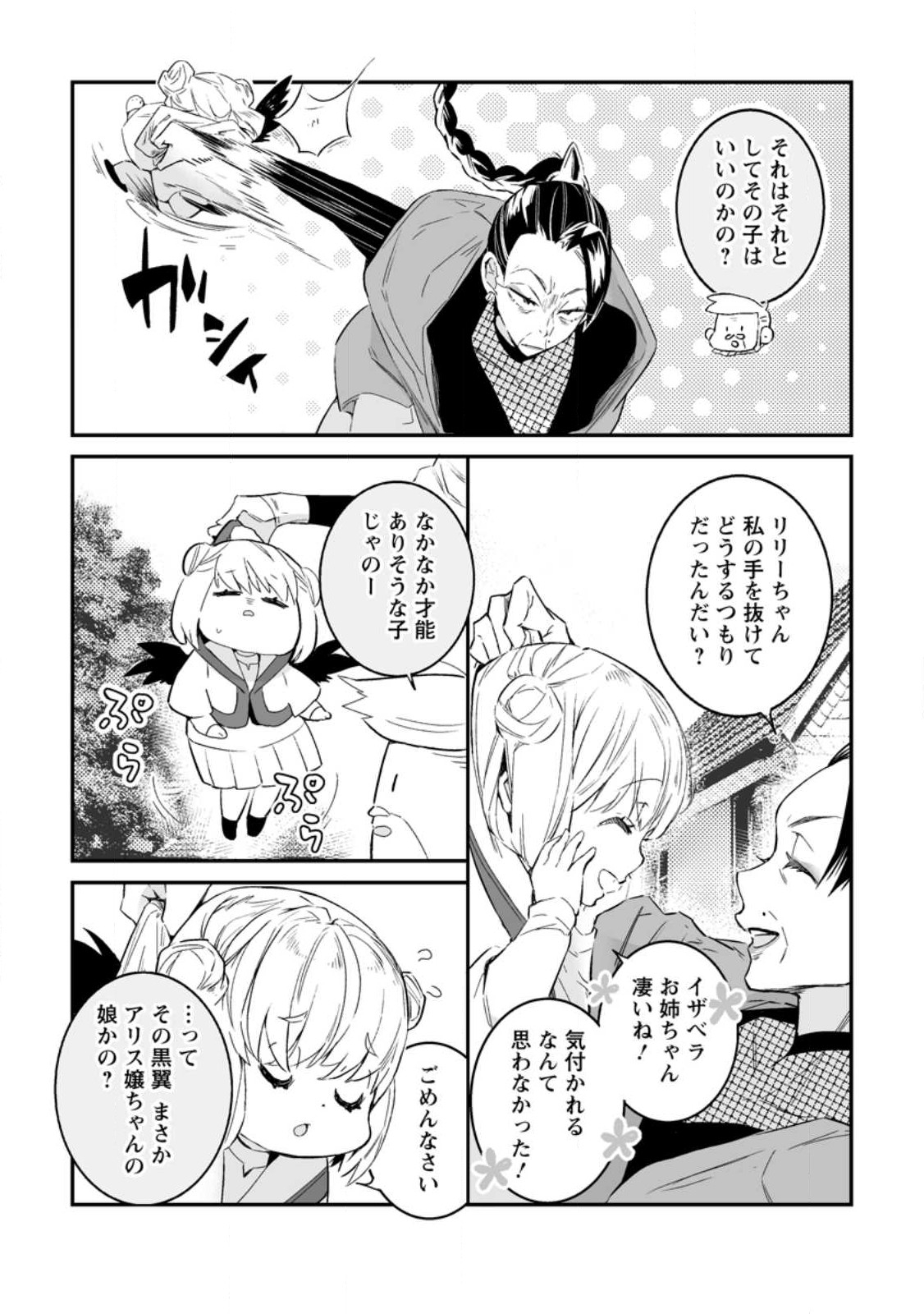 白衣の英雄 第29.1話 - Page 8