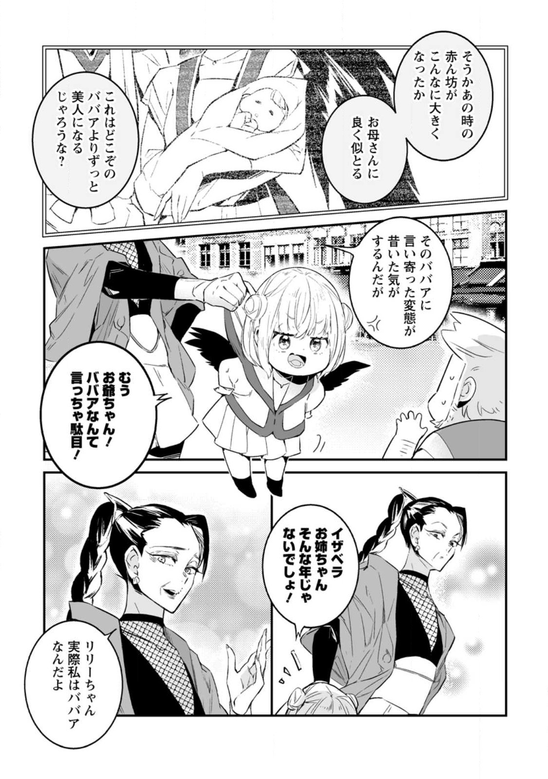 白衣の英雄 第29.1話 - Page 9