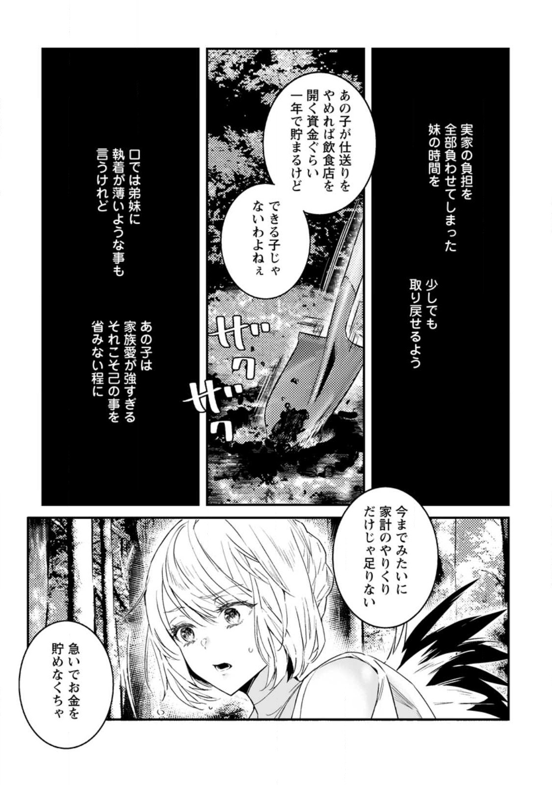 白衣の英雄 第29.2話 - Page 5