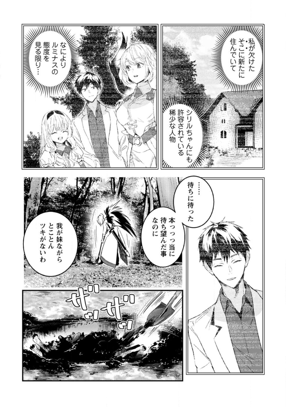 白衣の英雄 第29.2話 - Page 6