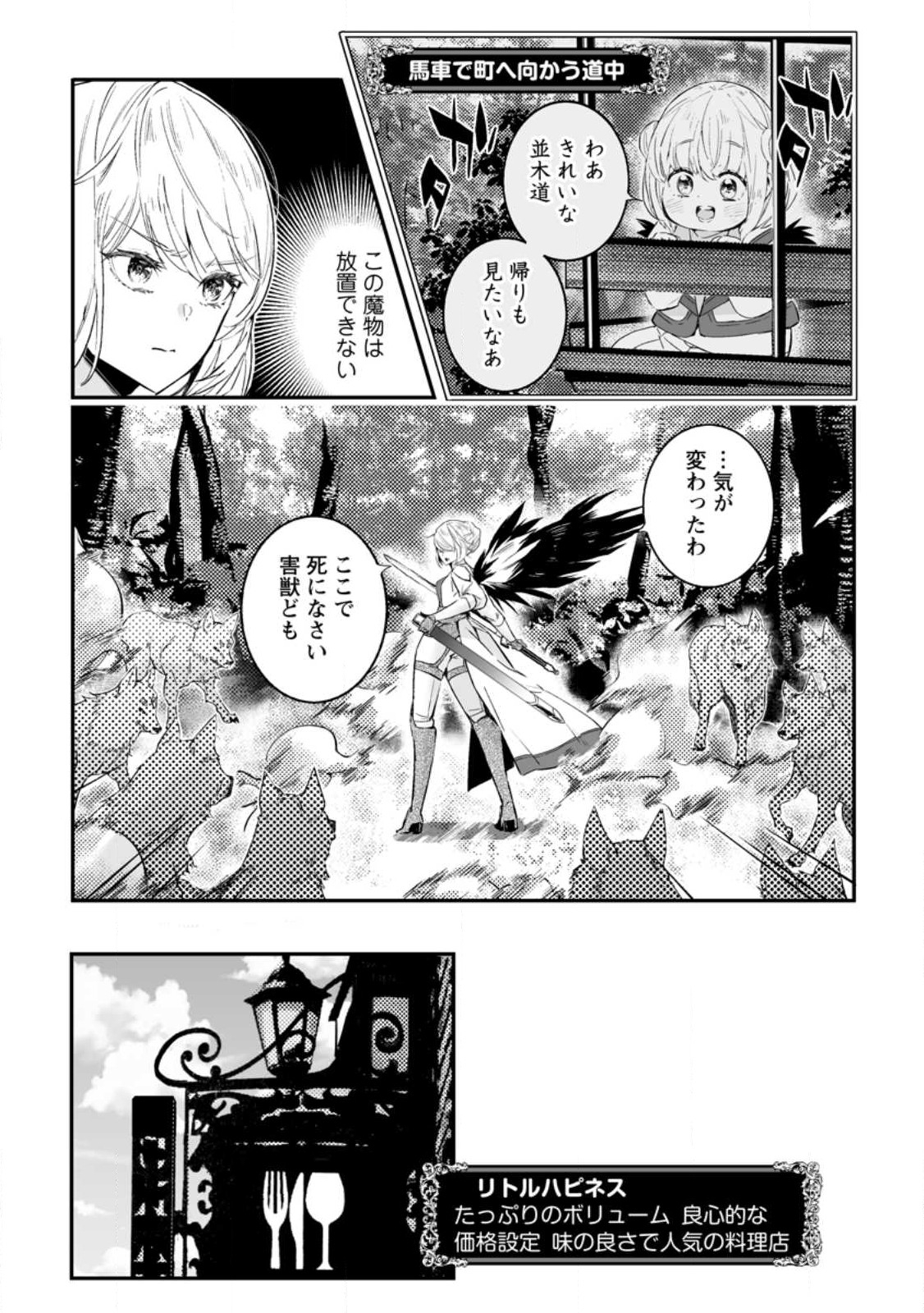 白衣の英雄 第29.2話 - Page 9