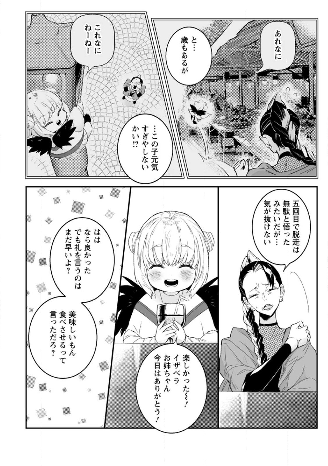 白衣の英雄 第29.3話 - Page 1