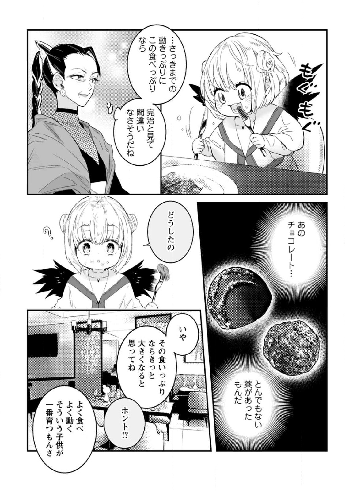 白衣の英雄 第29.3話 - Page 3