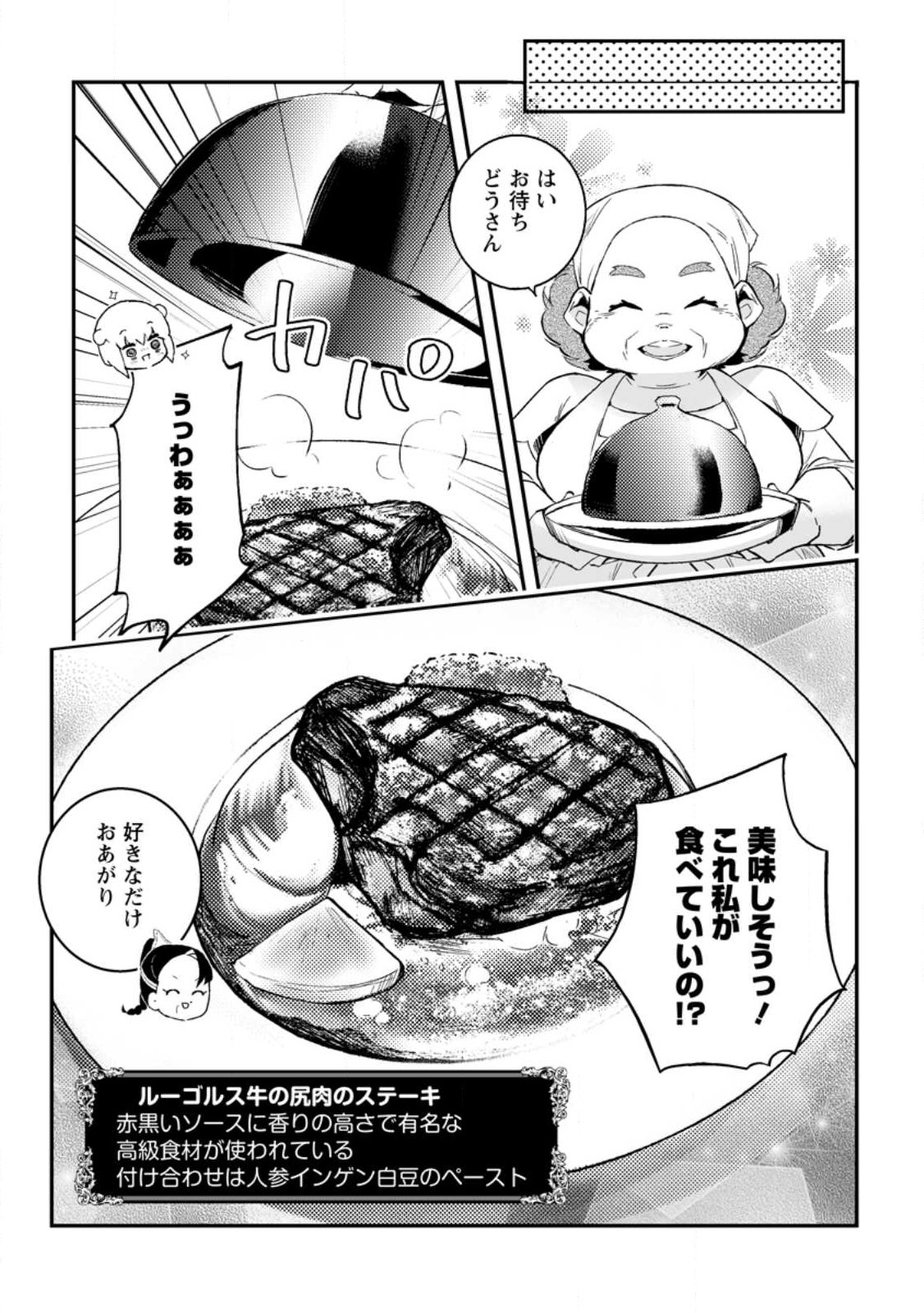 白衣の英雄 第29.3話 - Page 6