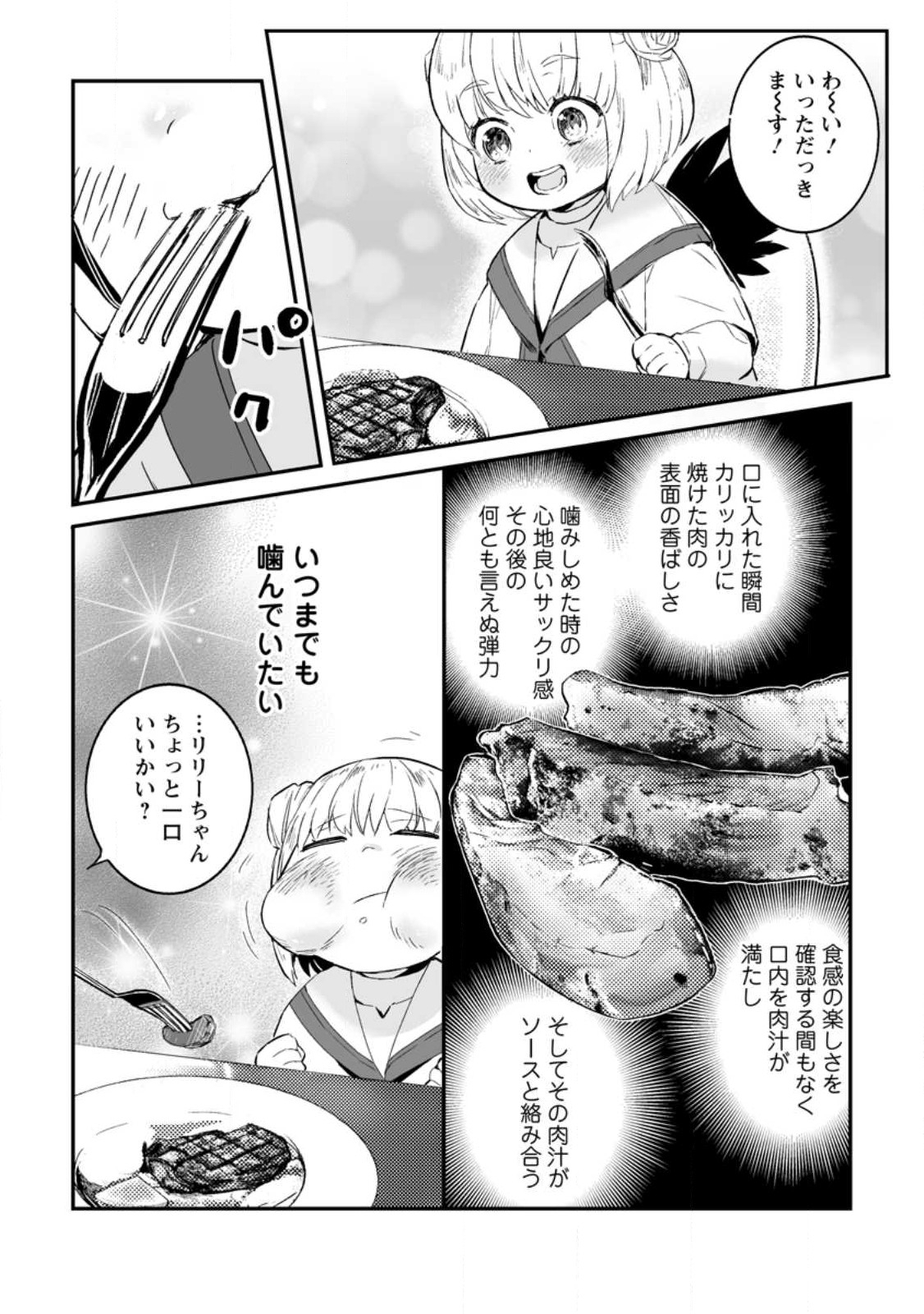 白衣の英雄 第29.3話 - Page 7