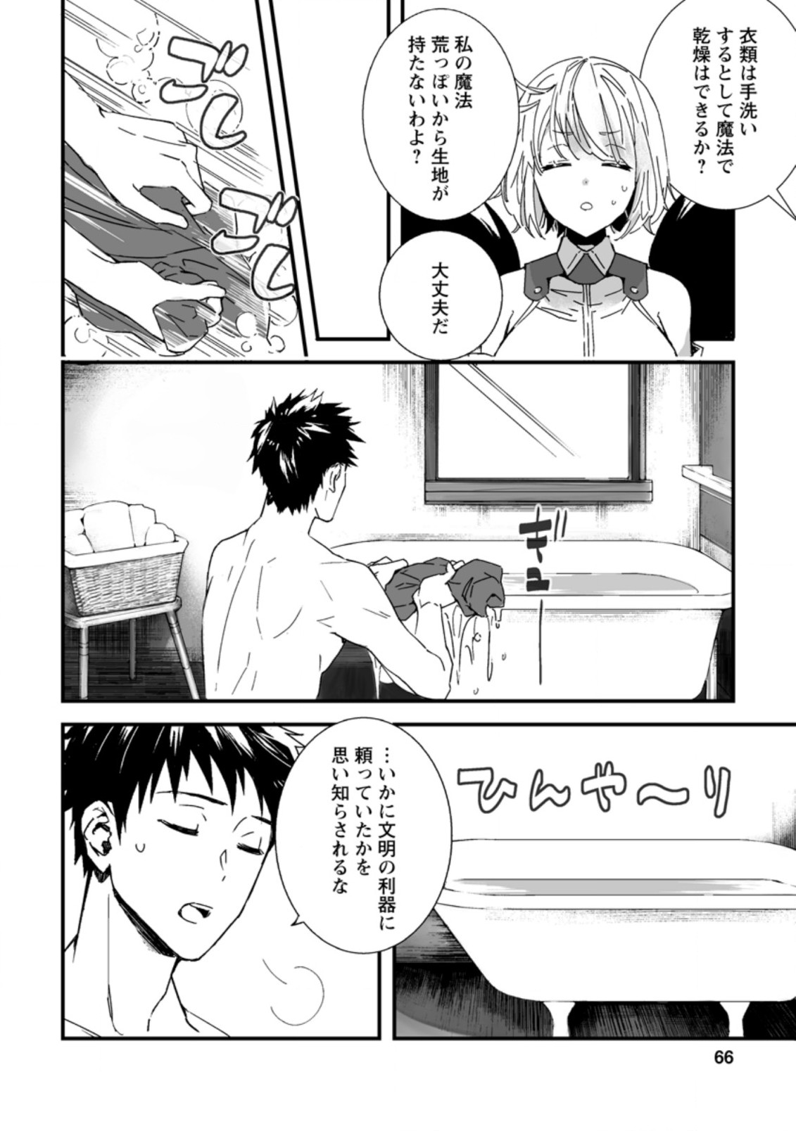 白衣の英雄 第3.1話 - Page 2