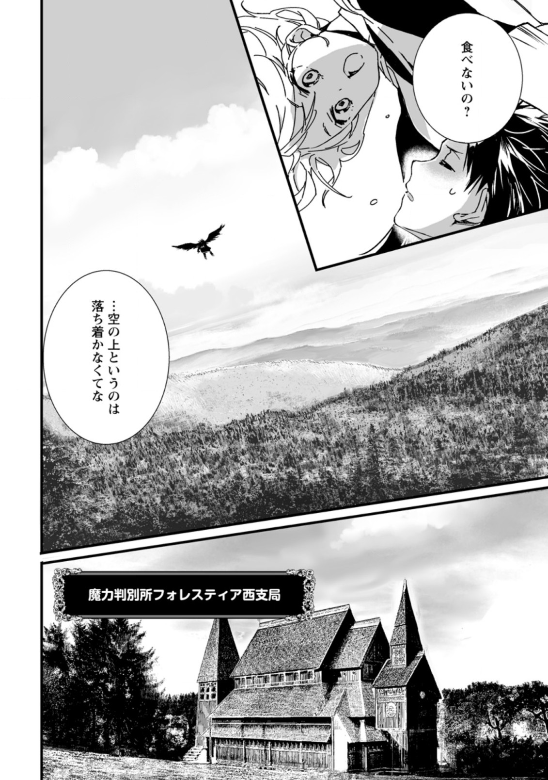 白衣の英雄 第3.1話 - Page 8