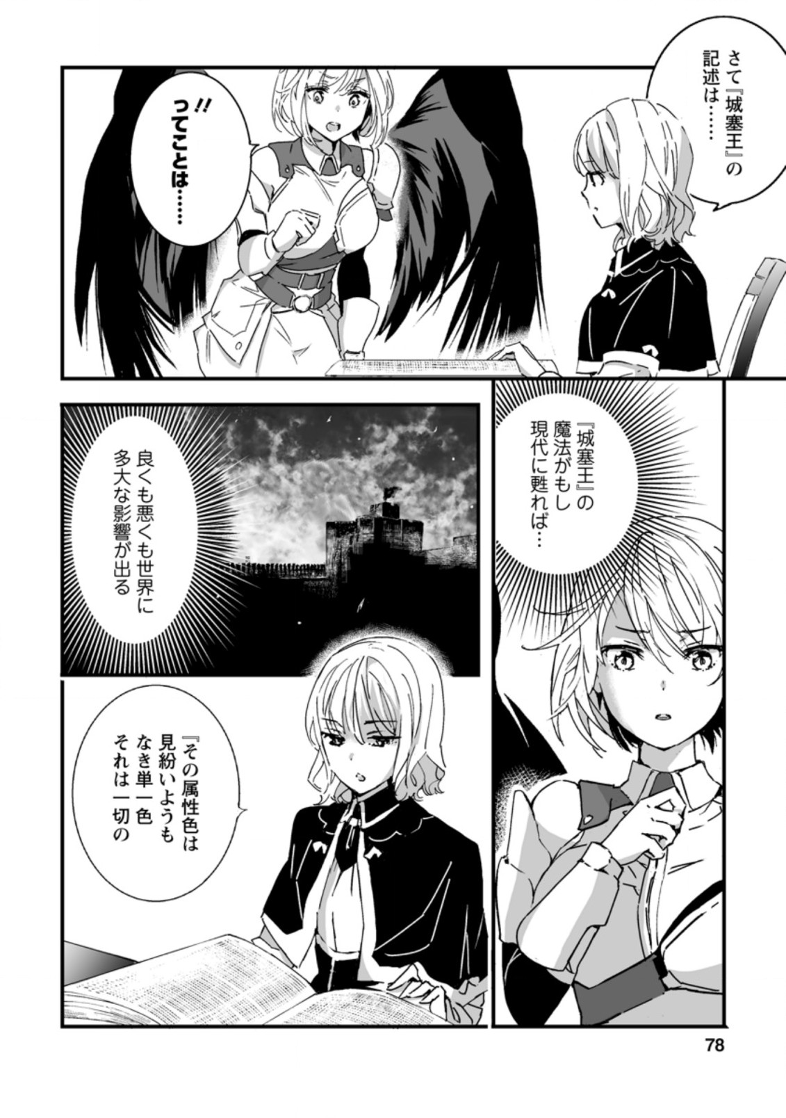 白衣の英雄 第3.2話 - Page 4