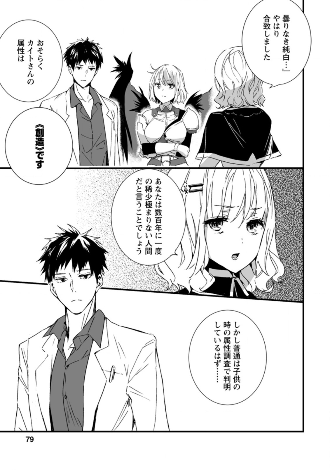 白衣の英雄 第3.2話 - Page 5