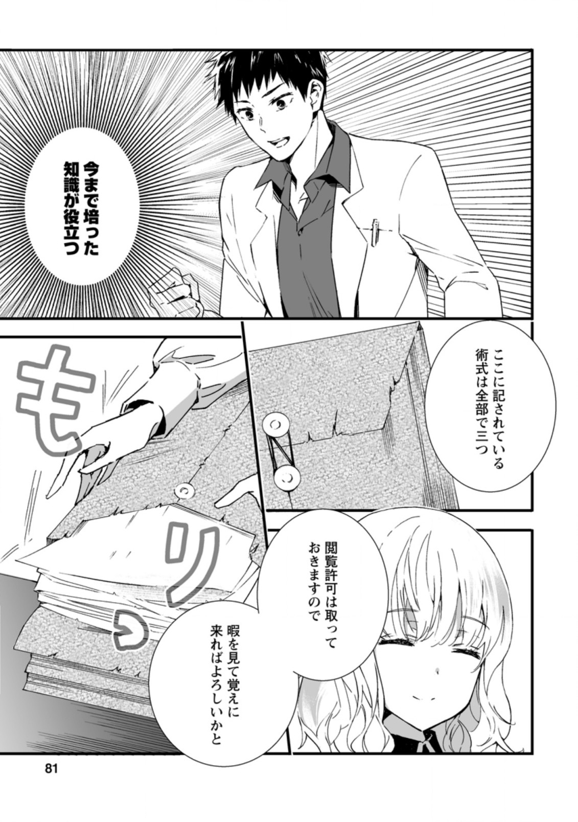 白衣の英雄 第3.2話 - Page 7