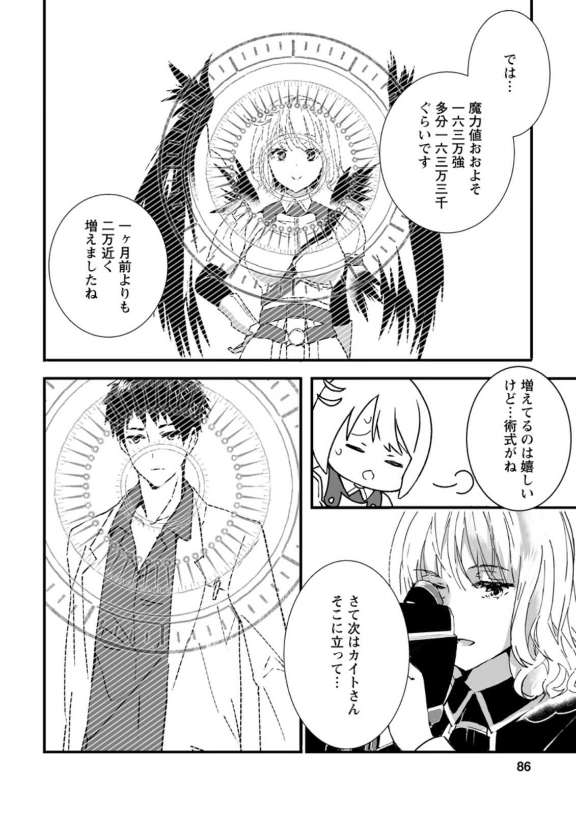 白衣の英雄 第3.3話 - Page 2