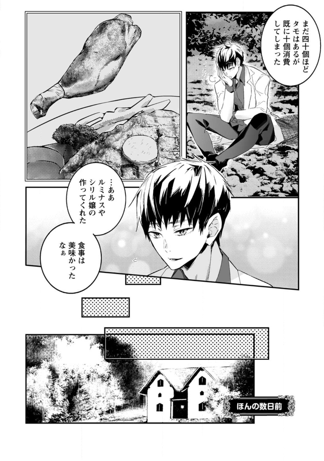 白衣の英雄 第30.1話 - Page 2