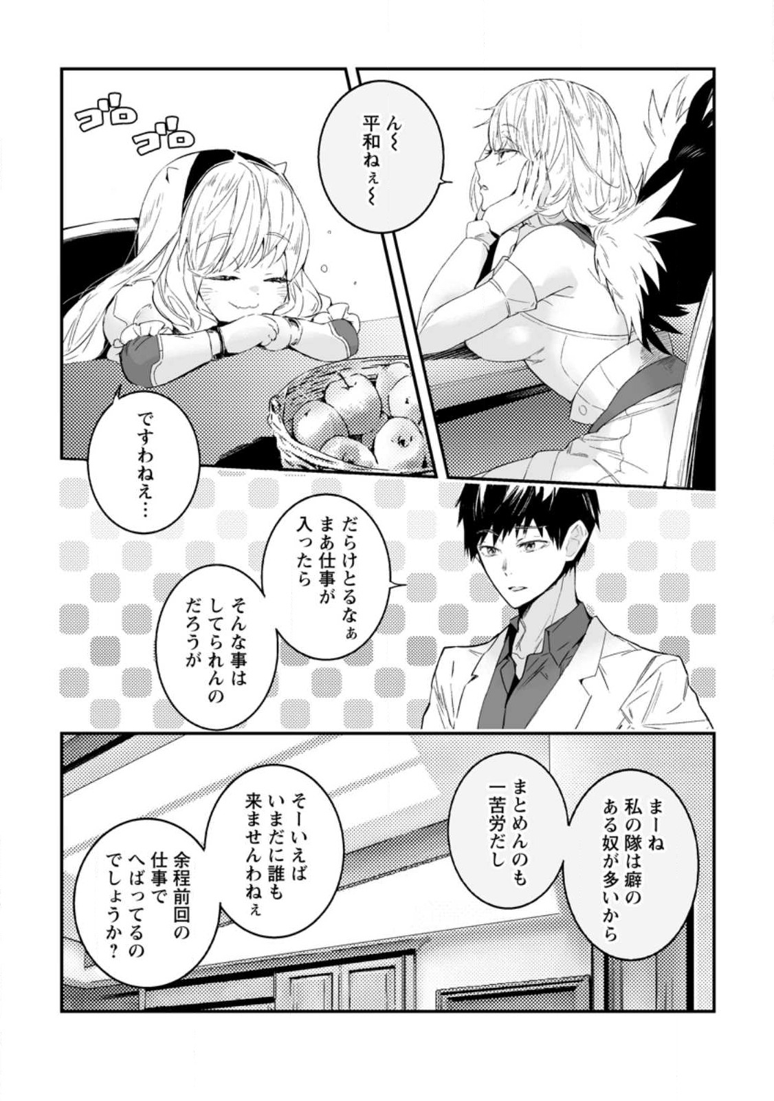 白衣の英雄 第30.1話 - Page 3