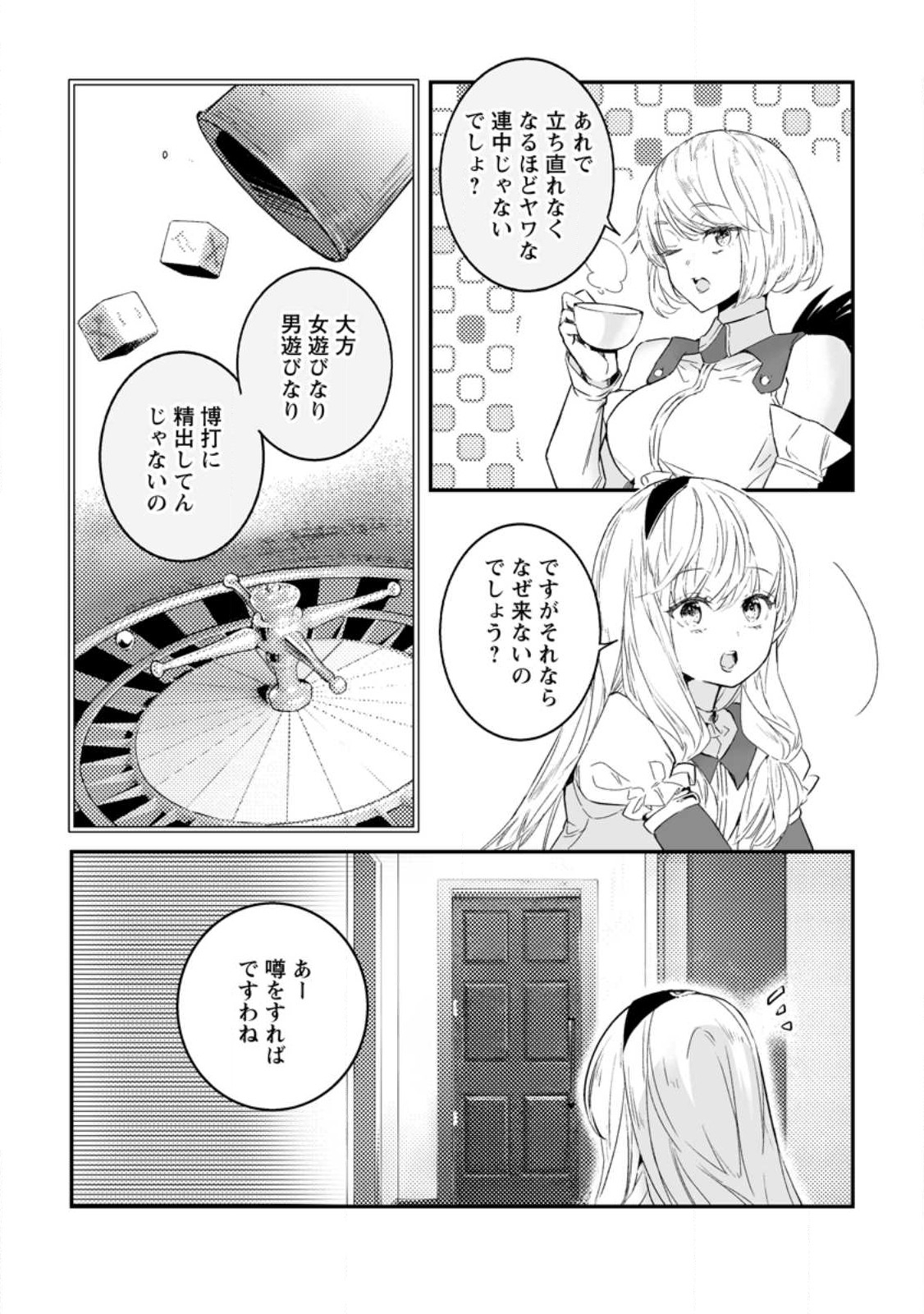 白衣の英雄 第30.1話 - Page 4