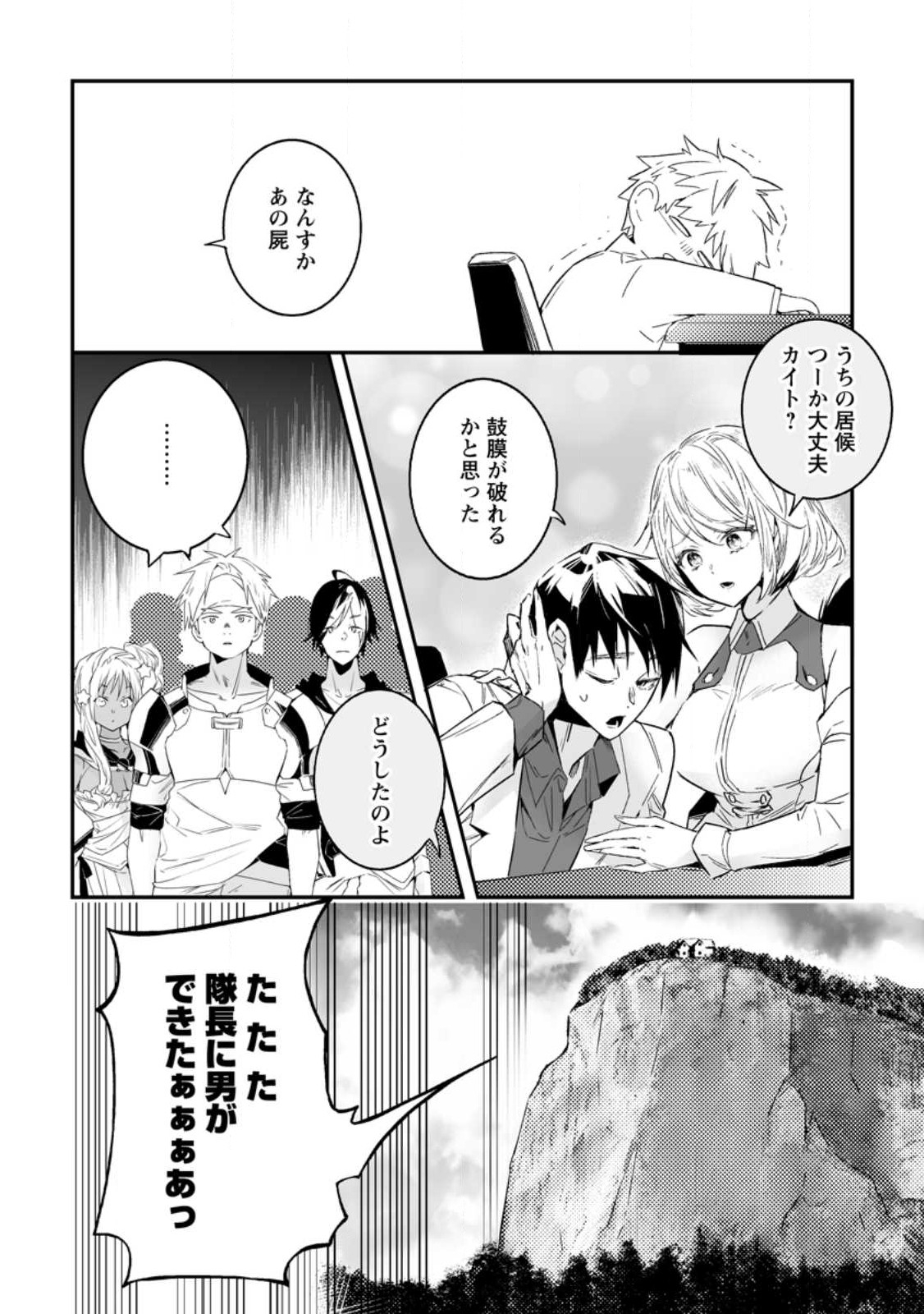 白衣の英雄 第30.1話 - Page 6