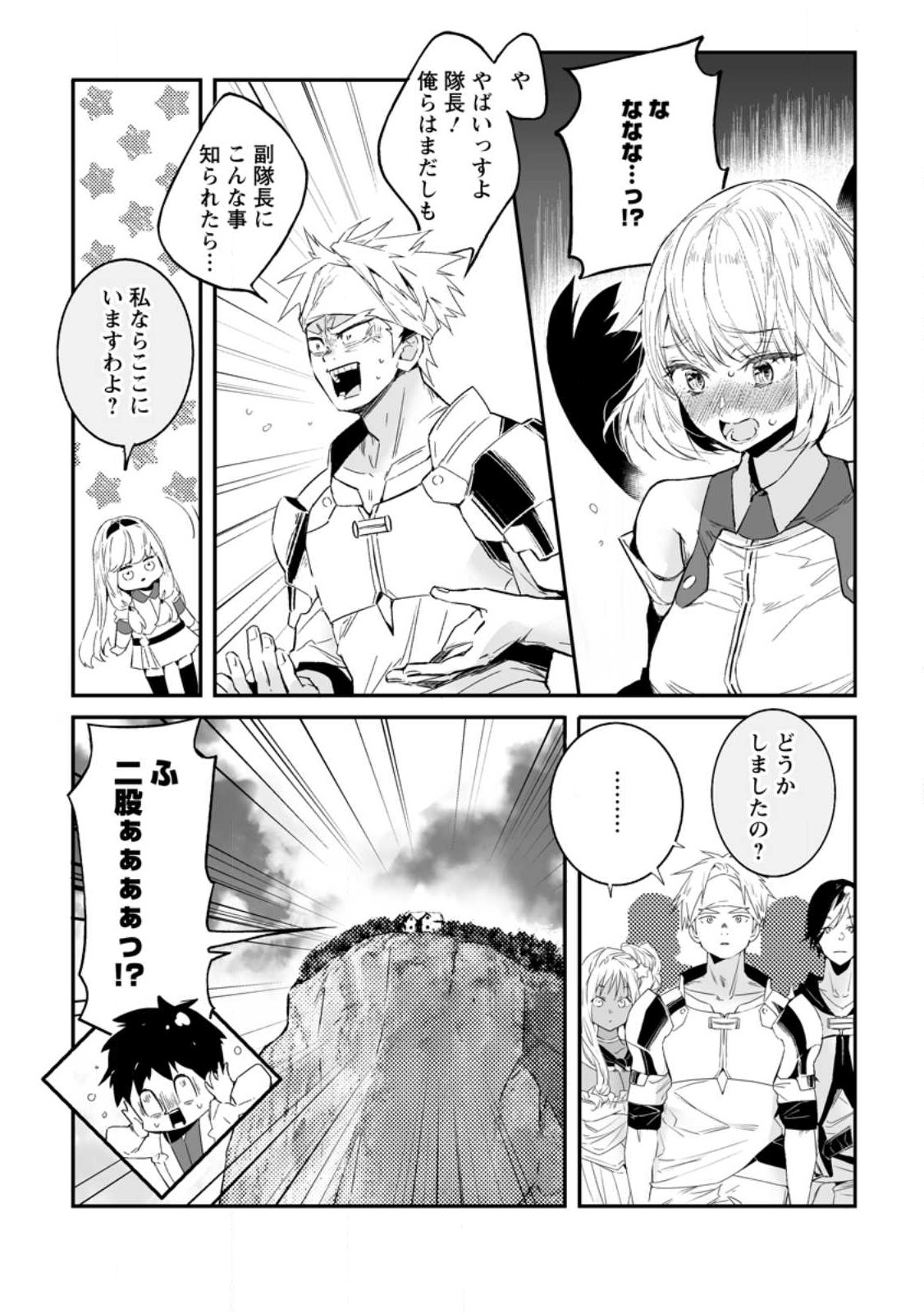 白衣の英雄 第30.1話 - Page 7