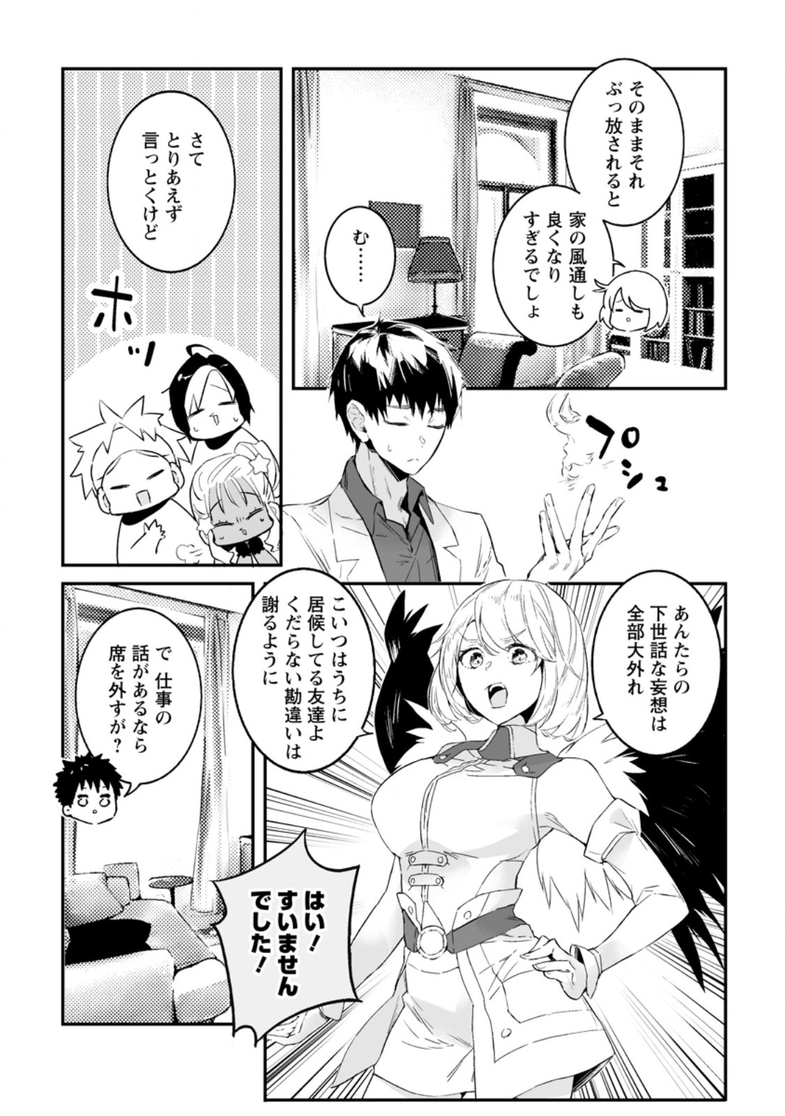 白衣の英雄 第30.2話 - Page 1