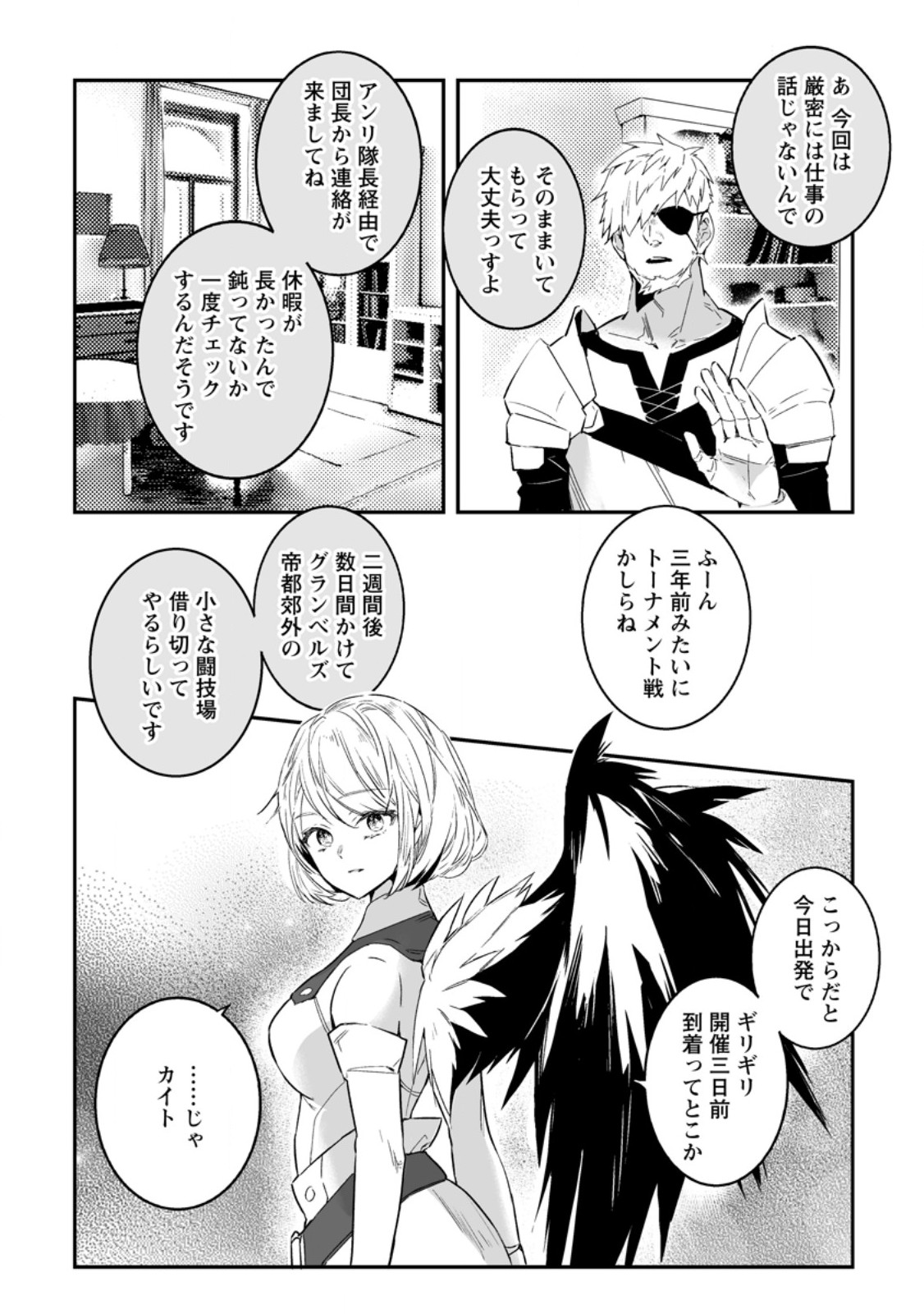 白衣の英雄 第30.2話 - Page 2