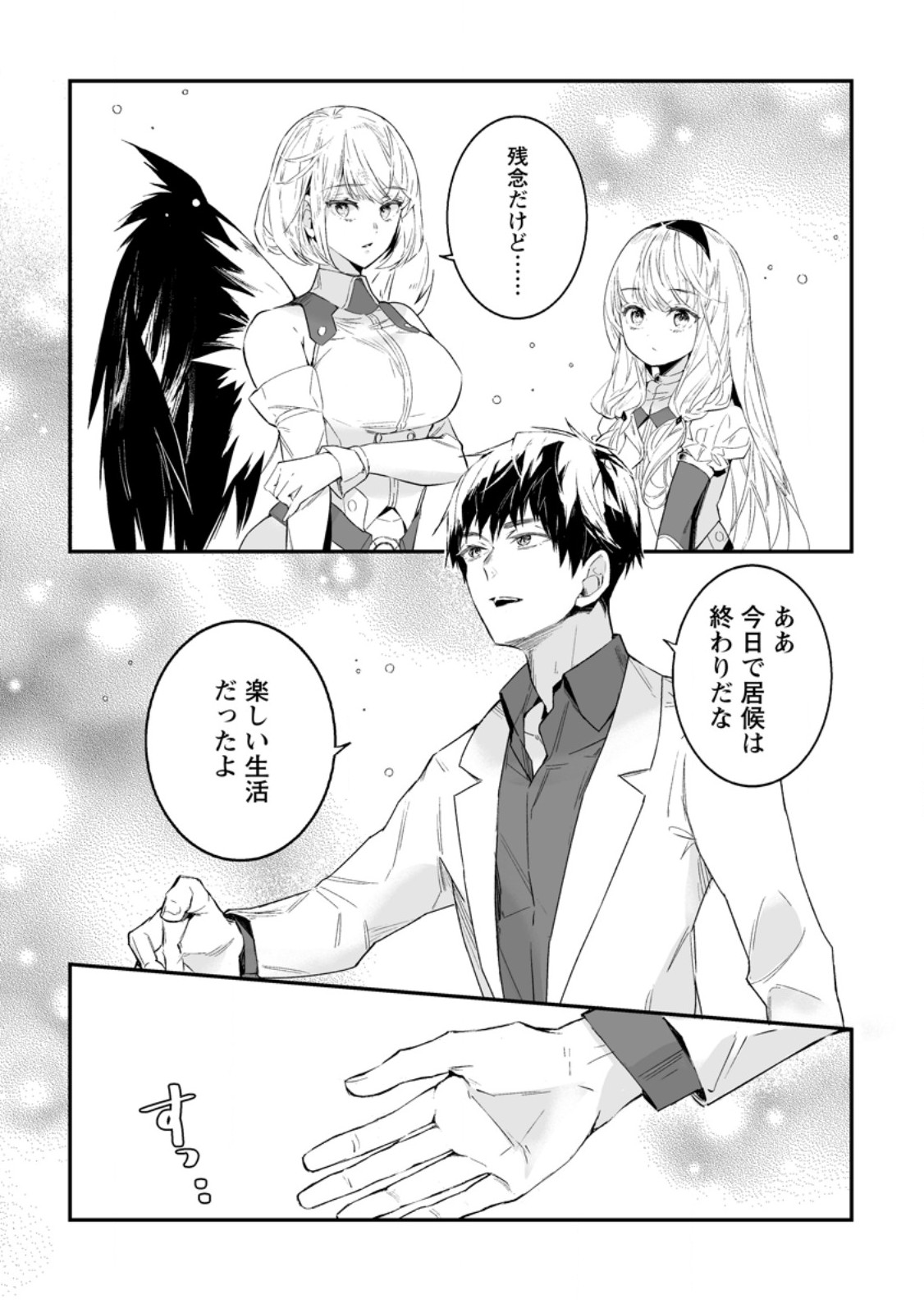 白衣の英雄 第30.2話 - Page 3