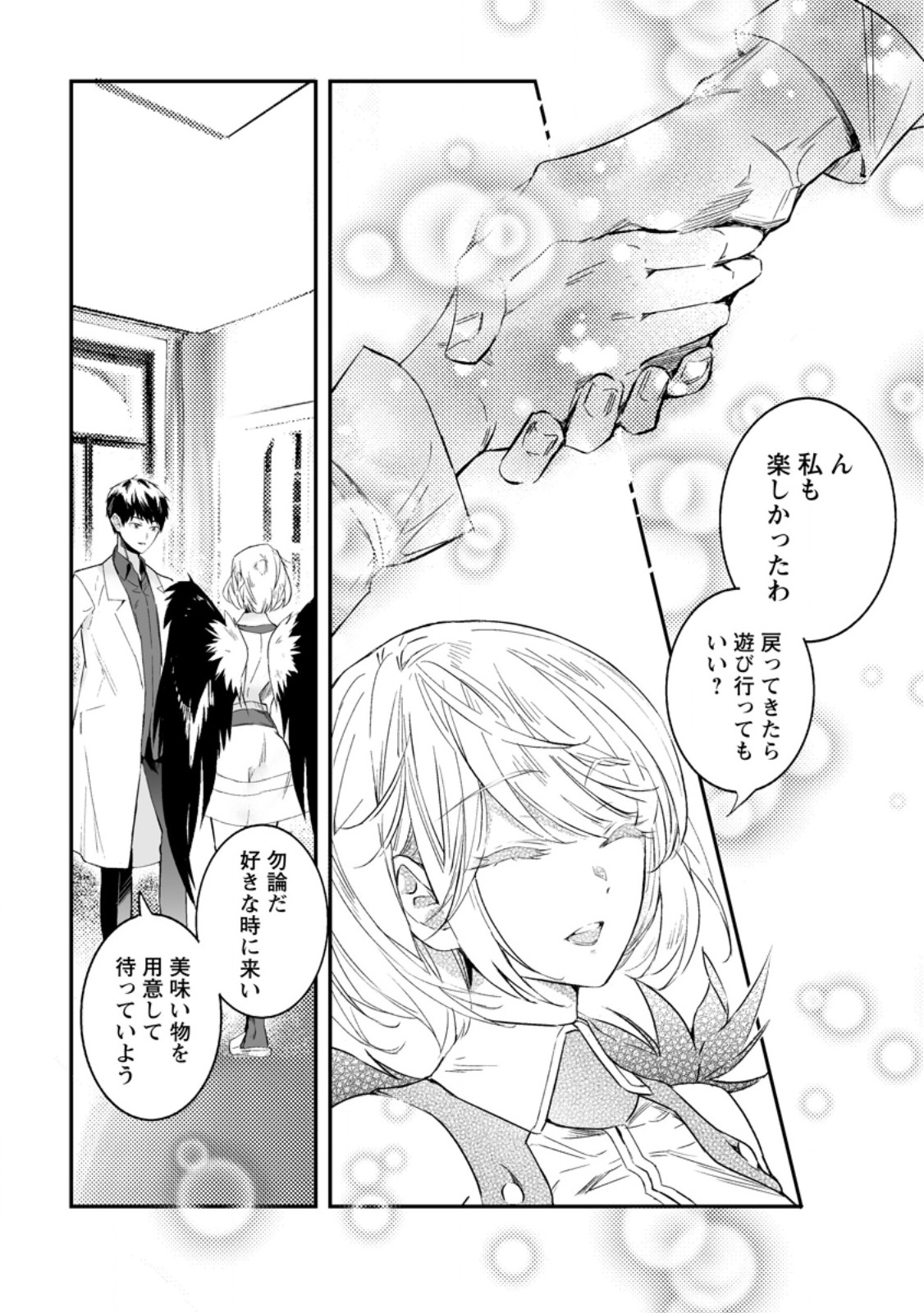 白衣の英雄 第30.2話 - Page 4