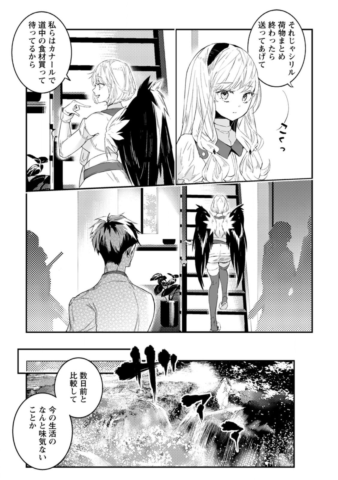 白衣の英雄 第30.2話 - Page 5