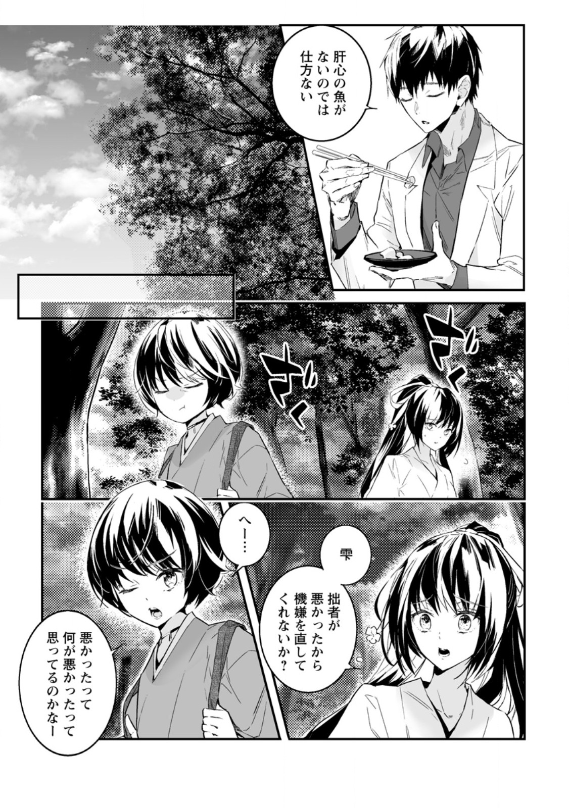 白衣の英雄 第30.2話 - Page 7