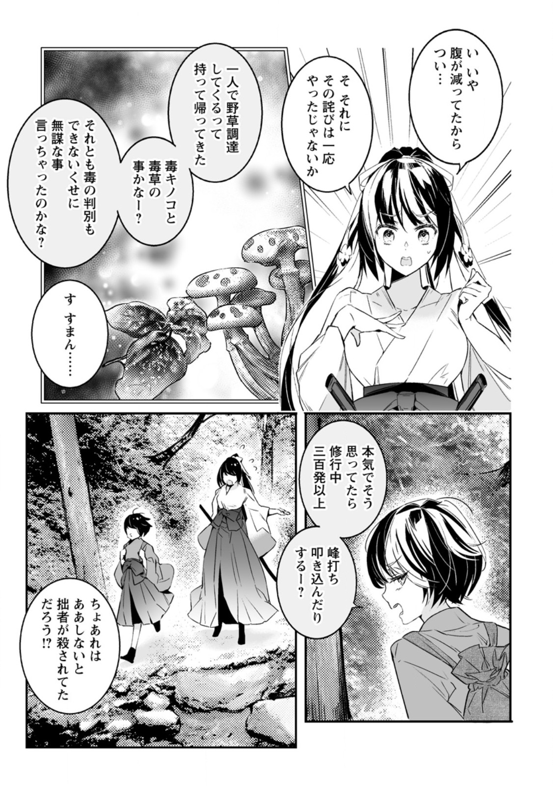 白衣の英雄 第30.2話 - Page 9