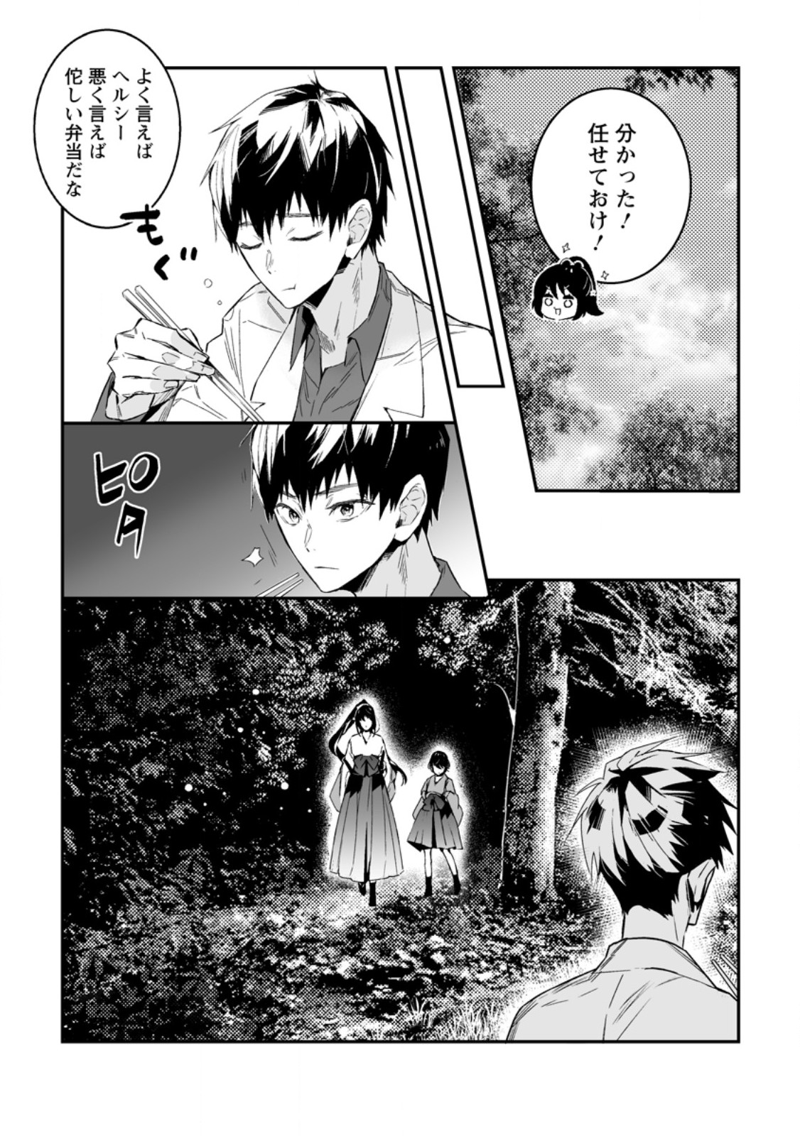 白衣の英雄 第30.3話 - Page 2