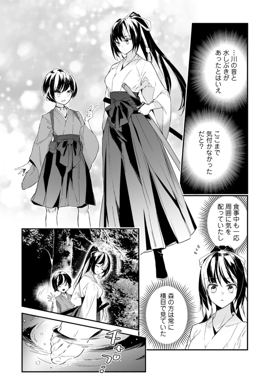 白衣の英雄 第30.3話 - Page 3