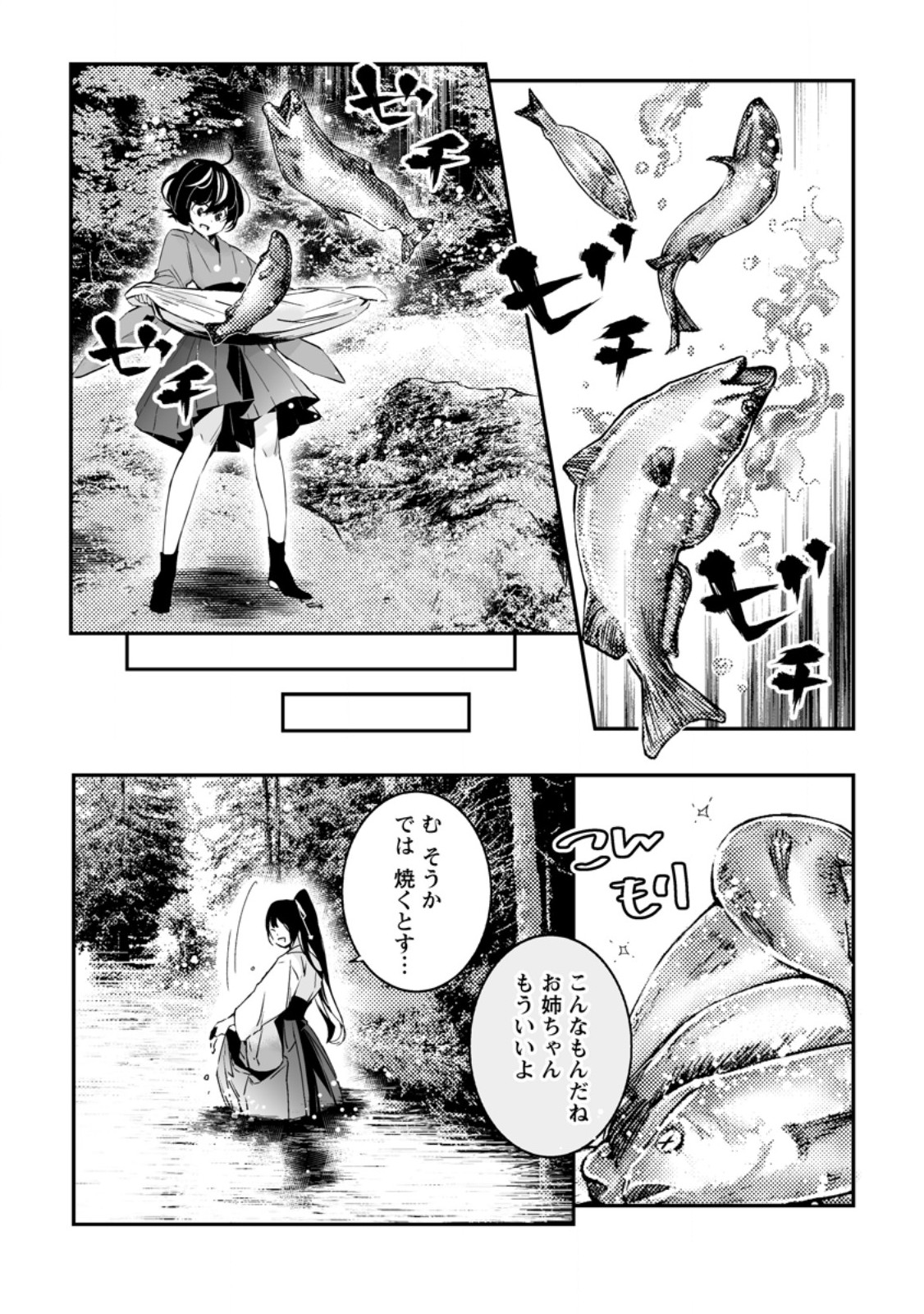 白衣の英雄 第30.3話 - Page 5