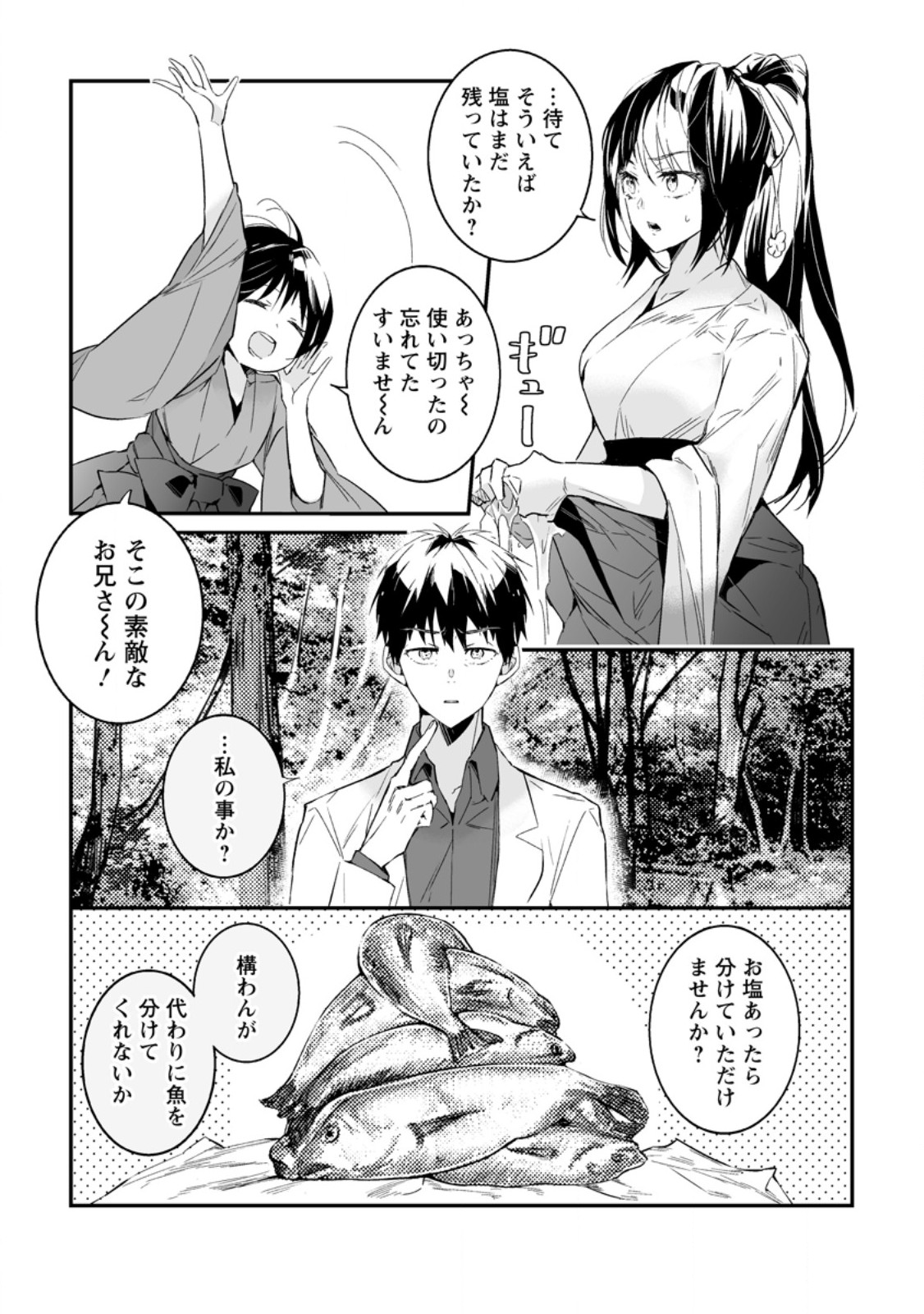 白衣の英雄 第30.3話 - Page 6