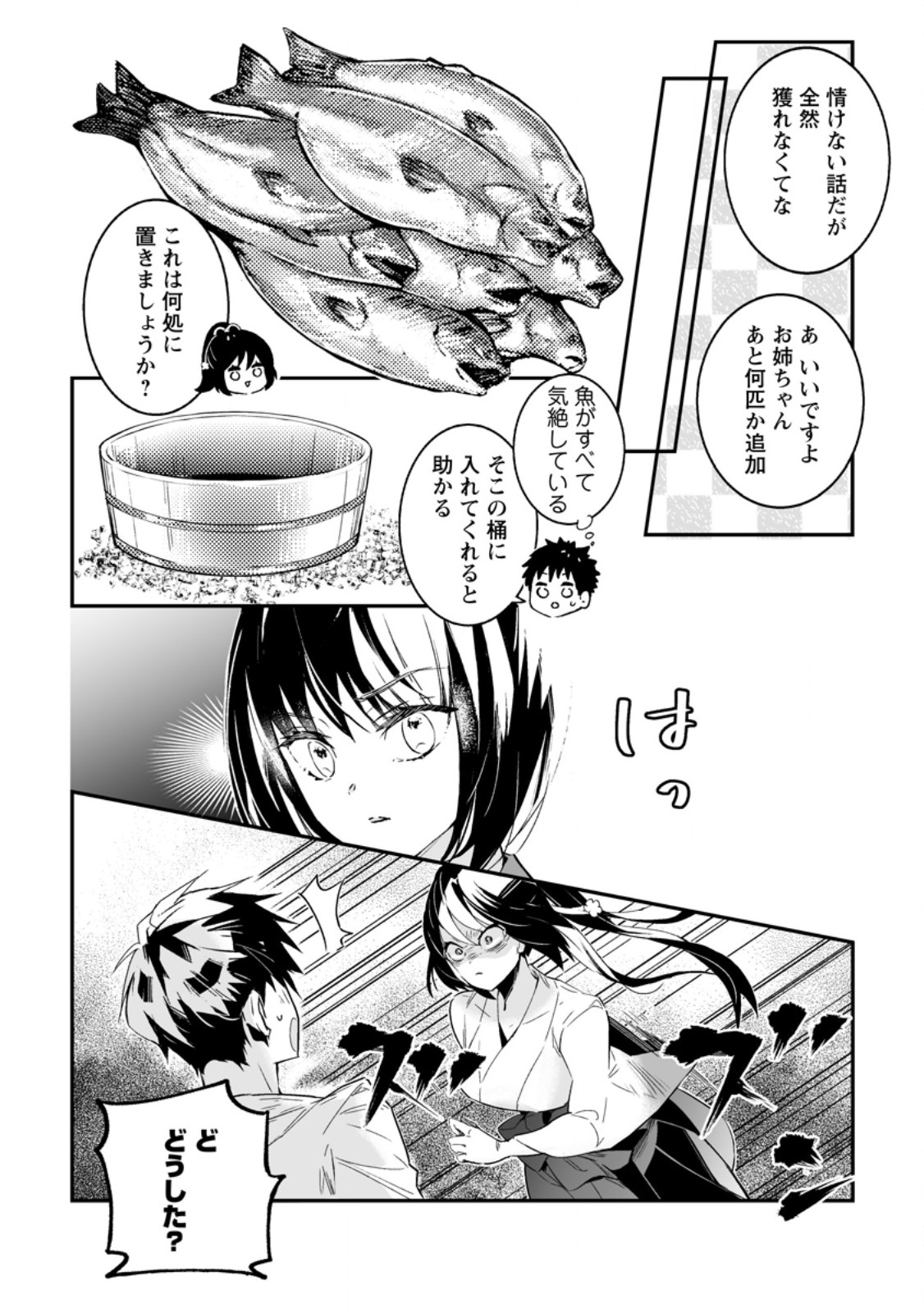 白衣の英雄 第30.3話 - Page 7