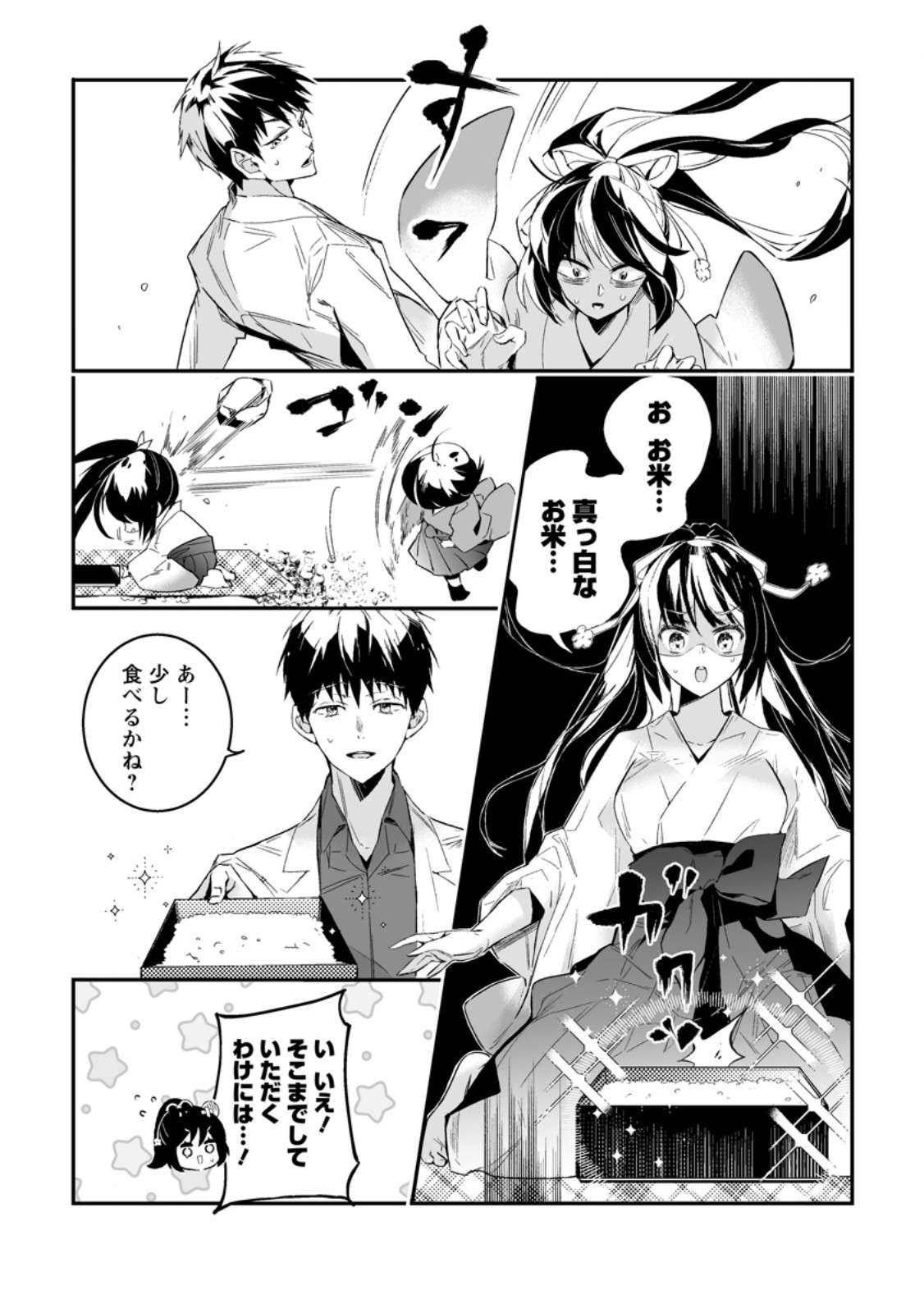 白衣の英雄 第30.3話 - Page 8