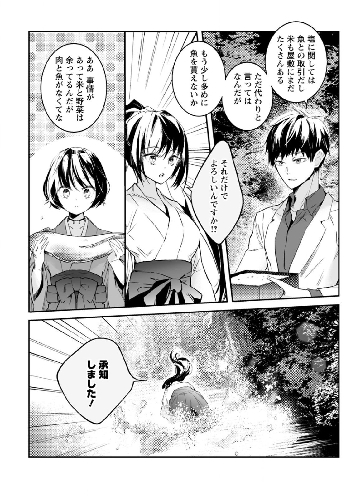 白衣の英雄 第30.3話 - Page 9