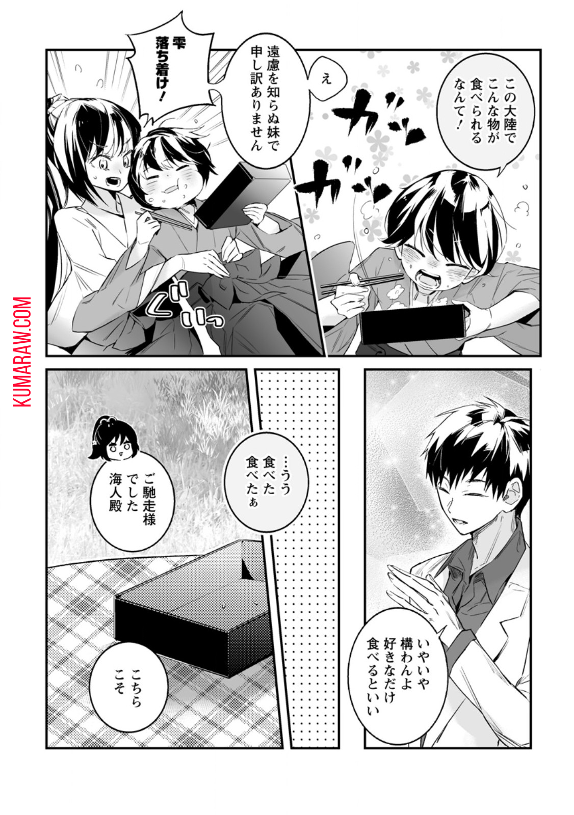 白衣の英雄 第31.1話 - Page 2