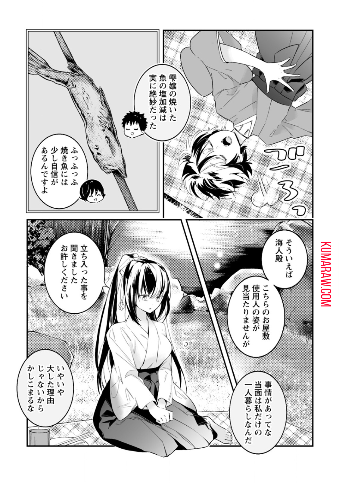 白衣の英雄 第31.1話 - Page 3